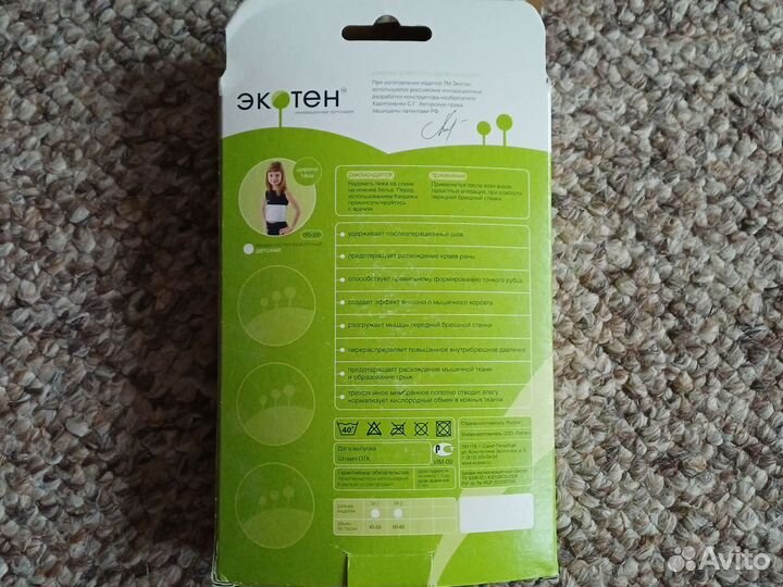 Бандаж пупочный грыжевой,детский