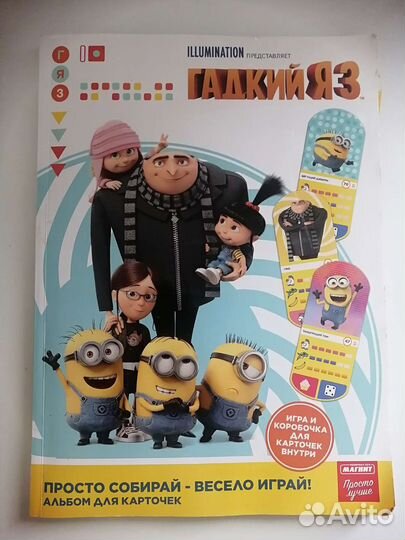 Гадкий я 3 карточки