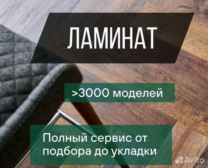 Ламинат влагостойкий выезд мастера с образцами