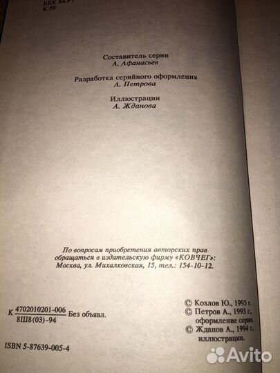 Юрий Козлов.Геополитический романс,изд.1990 г