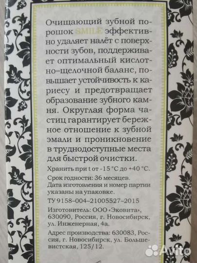 Зубной порошок Sharme (Greenway)