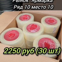 Скотч прозрачный 150 м