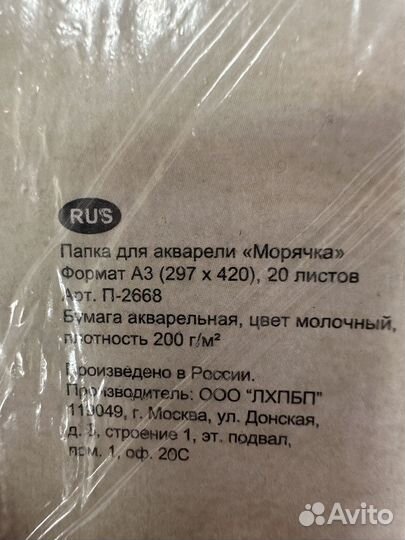 Бумага для акварели А3 297х420 20 листов