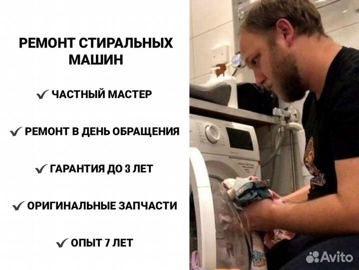 Ремонт стиральных машин