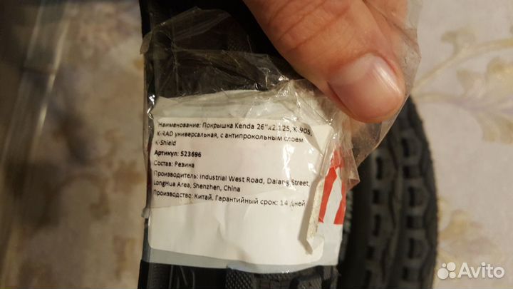 Kenda 26x2.125, K-RAD K-905 антипрокол