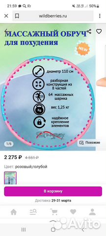 Хулахуп для похудения