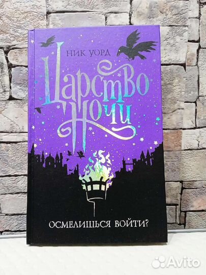 Книги для детей и подростков Царство ночи,Коралина