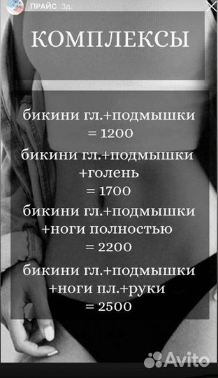 Шугаринг Ваксинг