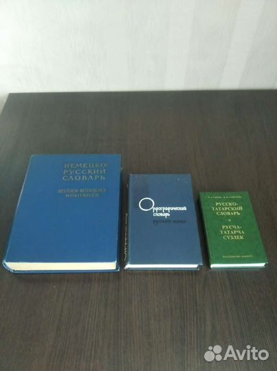 Книги, словари