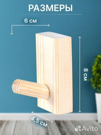 Крючок вешалка деревянная мебельная
