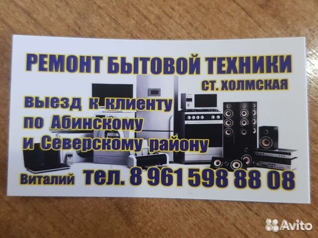 Ремонт бытовой техники