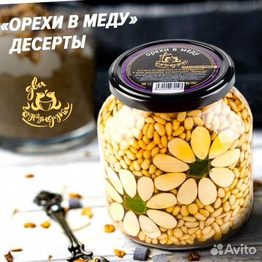 Орехи в меду опт