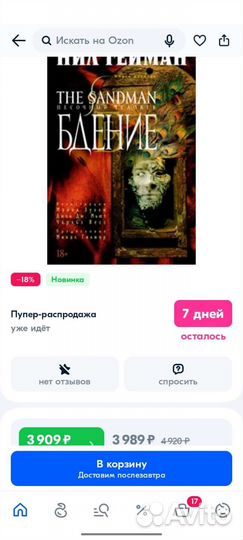 Комиксы. Песочный человек. 10