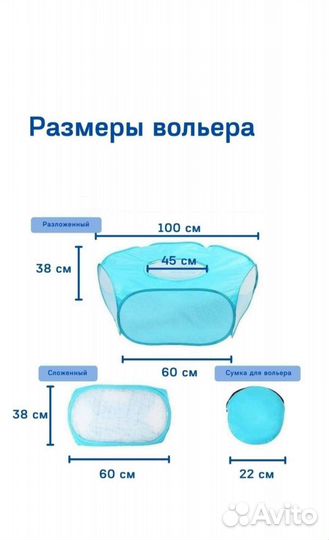 Вольер складной