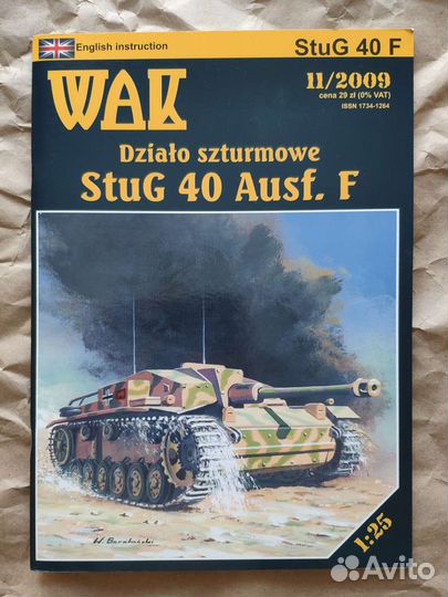 Бумажная модель WAK StuG 40 ausf. F