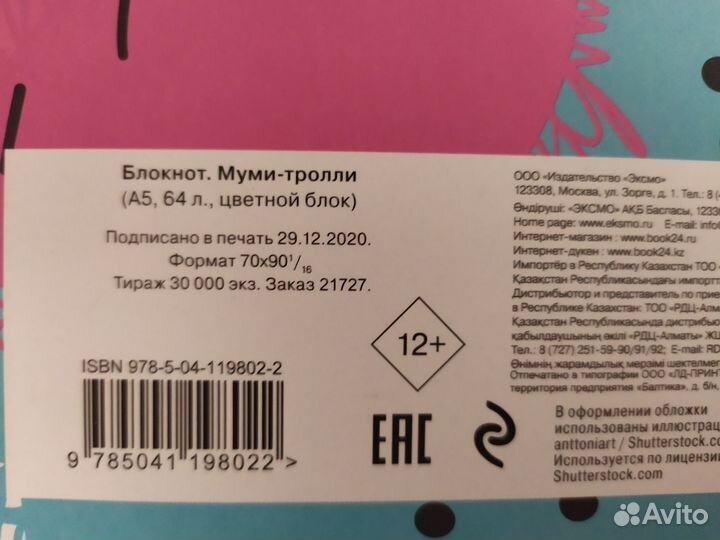 Блокнот Муми-Тролли/Moomin