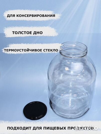 Банки трехлитровые