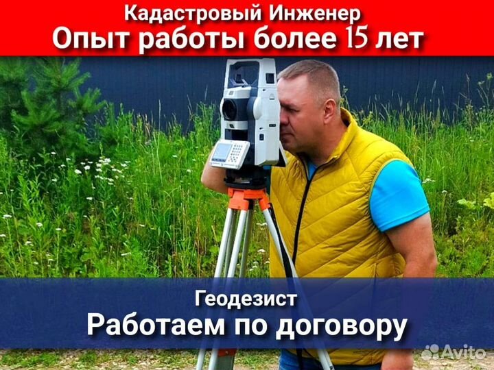 Геодезист-Кадастр,вынос границ участка,топосъемка