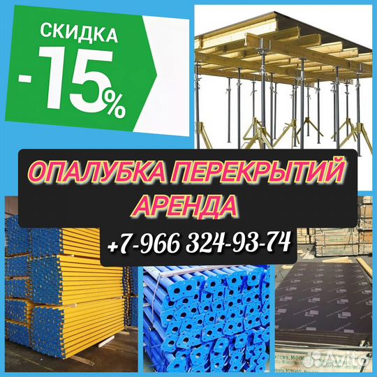 Опалубка перекрытий