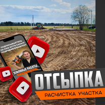 Планировка участка. Отсыпка. Поднятие