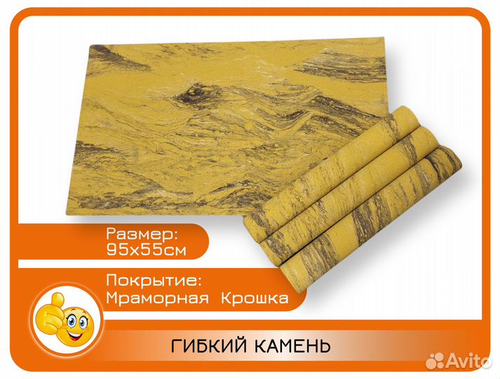 Гибкий мрамор