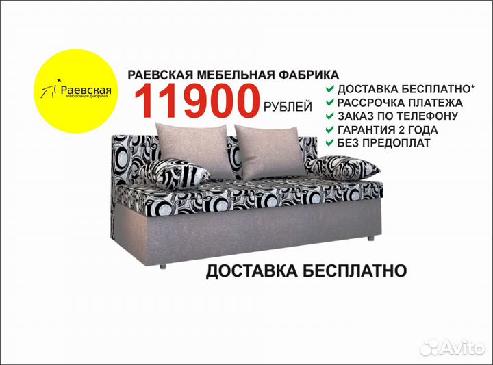 Диван с доставкой