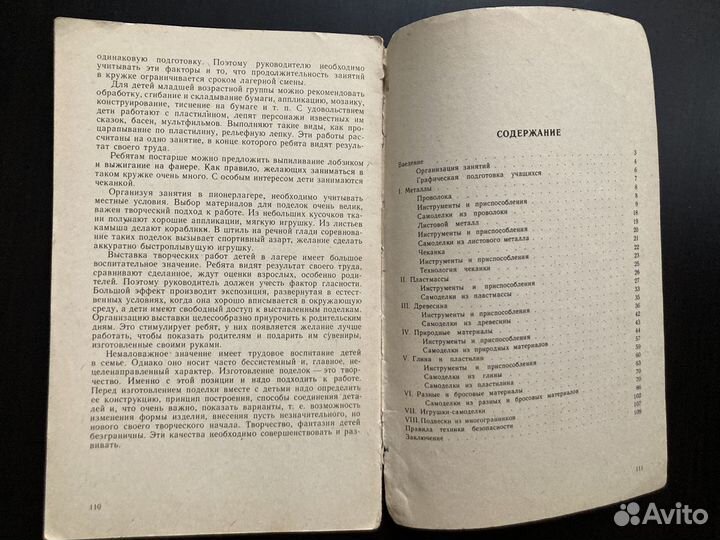 Г.И.Перевертень «Самоделки из разных материалов»