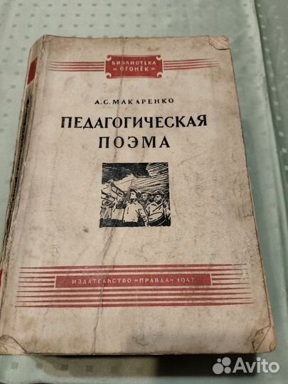 Книги 1947 года издания