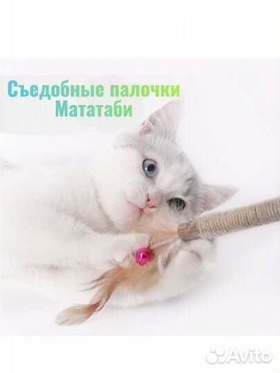 Игрушка для кошек с эффектом кошачьей мяты
