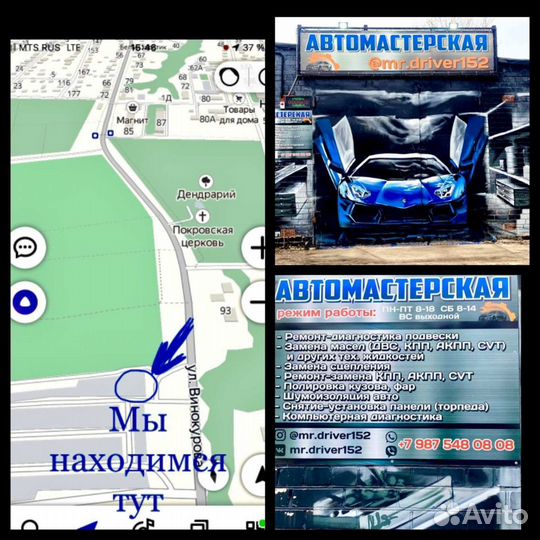 Автосервис Mr. Driver152