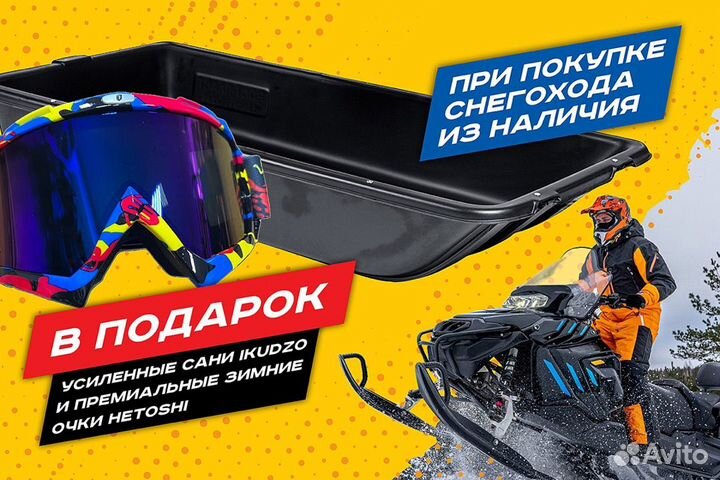 Снегоход promax (промакс) skipper 280