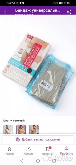 Бандаж универсальный