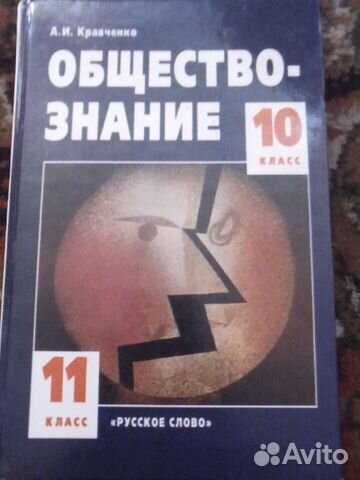 Учебник по обществознанию