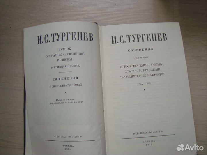 И. С. Тургенев - Сочинения в 12 томах