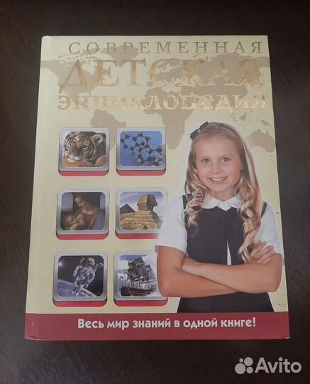 Детская энциклопедия