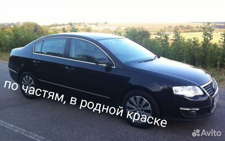 Volkswagen Passat B6 торпедо