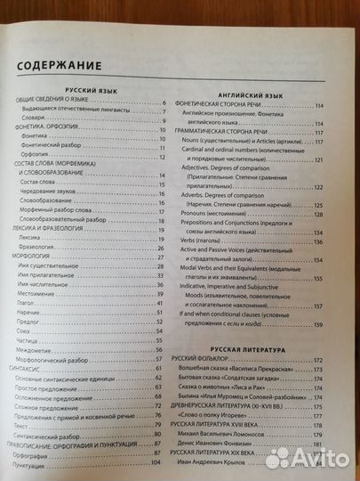 Учебник Справочник школьника