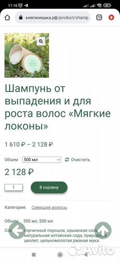 Продам шампунь с сайта Княгинюшка. РФ
