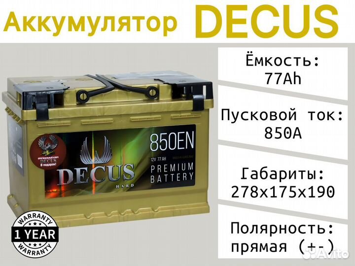 Аккумулятор Decus 77 прямой полярности