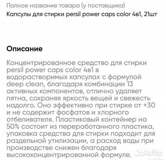 Капсулы для стирки Persil 21шт