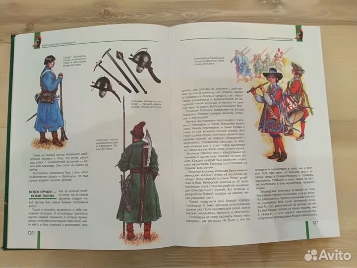 Детская военно-историческая энциклопедия