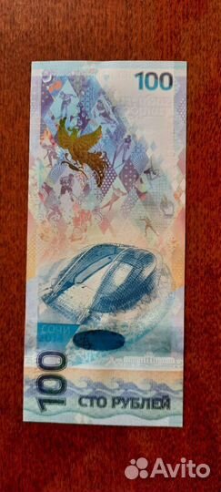 Банкнота/купюра 100 рублей Сочи 2014 Аа