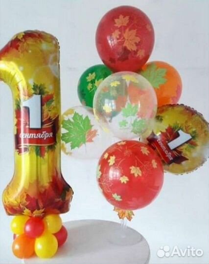 Воздушные шары на 1 сентября