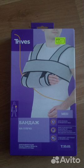 Бандаж для плеч