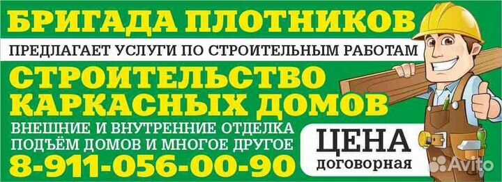 Плотник-строитель