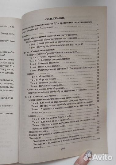 Проекты в дошкольной организации, Битютская Н.П