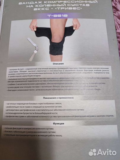 Бандаж на коленный сустав