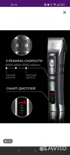 Триммер для животных