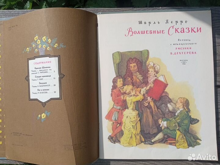Шарль Перро Волшебные сказки Дехтерев гис 1992