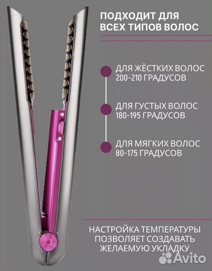 Выпрямитель для волос